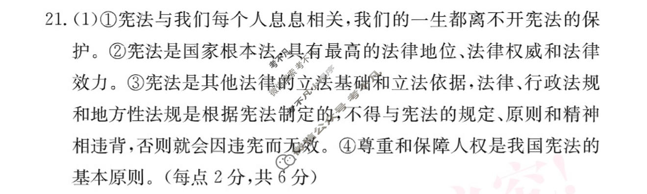 江西省2025-2026学年度八年级下学期期中综合评估[6L R-JX]道德与法治答案