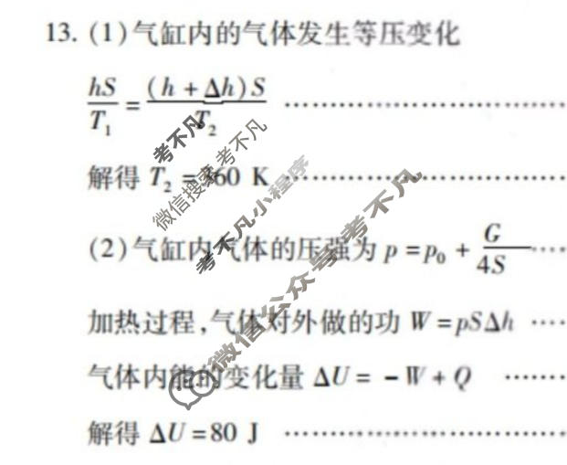 [天一大联考]陕西省2025-2026学年下学期高三4月联考(SHAX202604)(4.27)物理答案