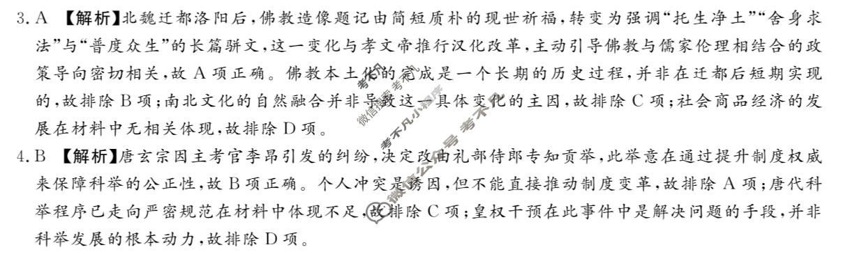高三2026普通高中学业水平选择性考试冲刺卷HN(四)4历史(新)答案