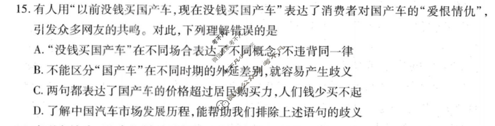 [天一大联考]陕西省2025-2026学年下学期高三4月联考(SHAX202604)(4.27)政治试题