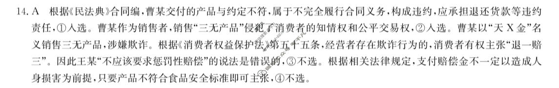 [九师联盟]2026届4月高三联考(4/2)政治(S)答案