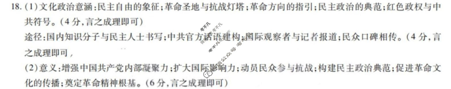 [天一大联考]陕西省2025-2026学年下学期高三4月联考(SHAX202604)(4.27)历史答案