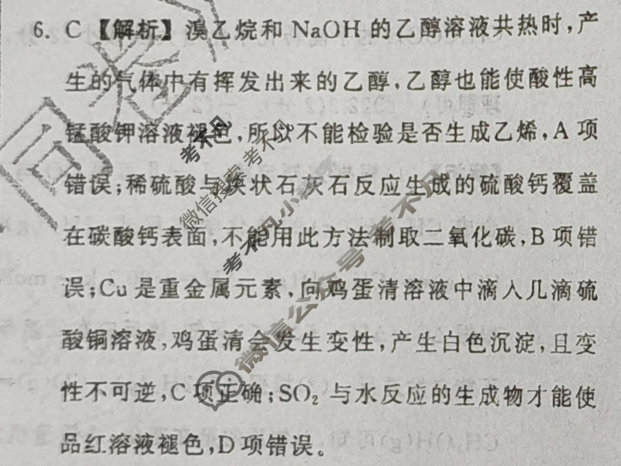 [天舟益考衡中同卷]2026年普通高中学业水平选择性考试模拟信息卷(四)4·化学(JY)答案