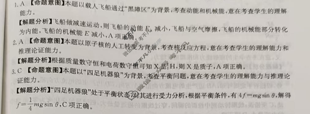 2026年海南省普通高中学业水平选择性考试高考模拟示范卷·物理(六)6[26·(新高考)ZX·MNJ·物理·HAIN]答案