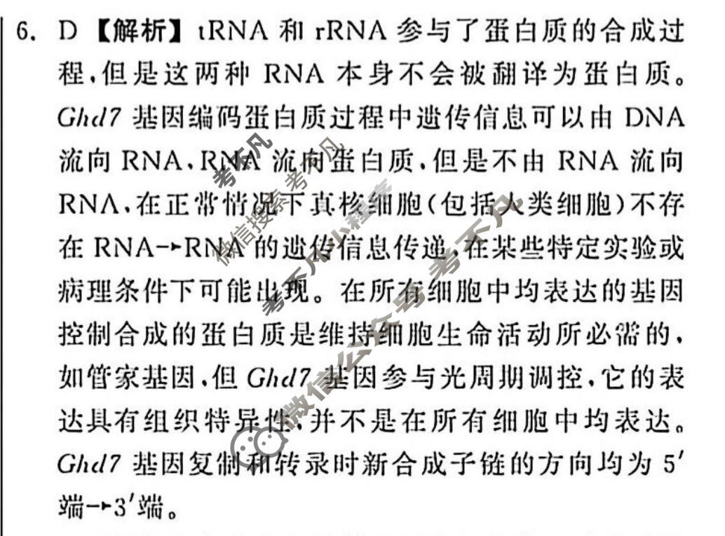 齐齐哈尔市2025-2026学年下学期高三二模(4月)生物答案