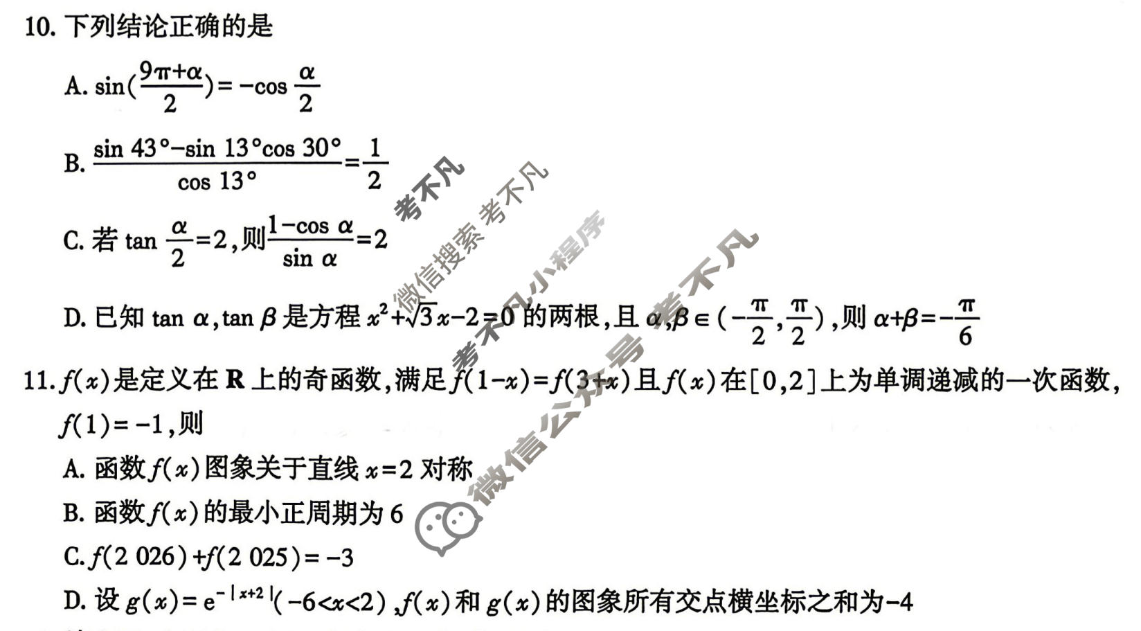 咸阳市2026届高考模拟检测(4月)数学试题