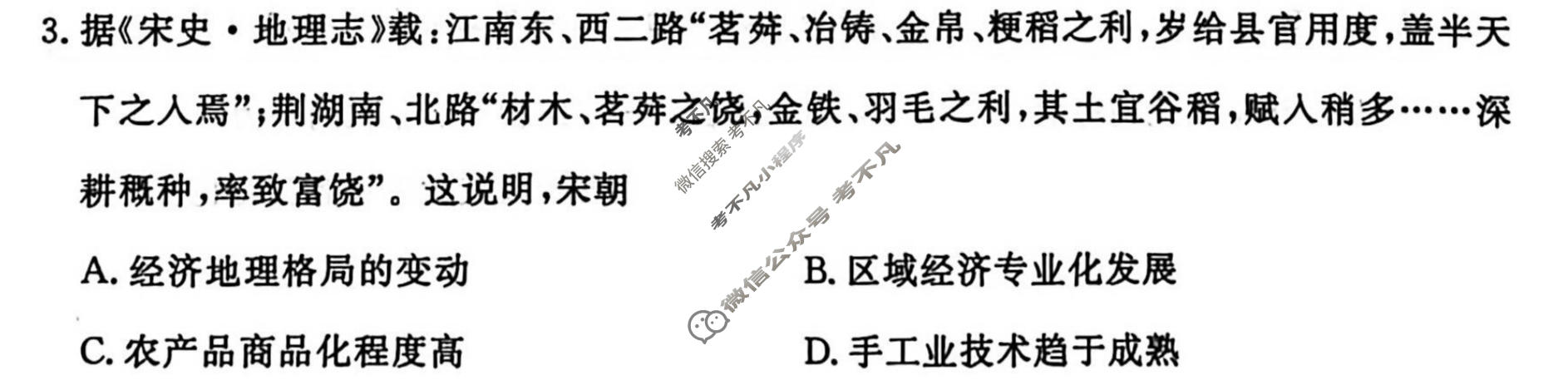 聊城市2026年高考模拟(二)历史试题