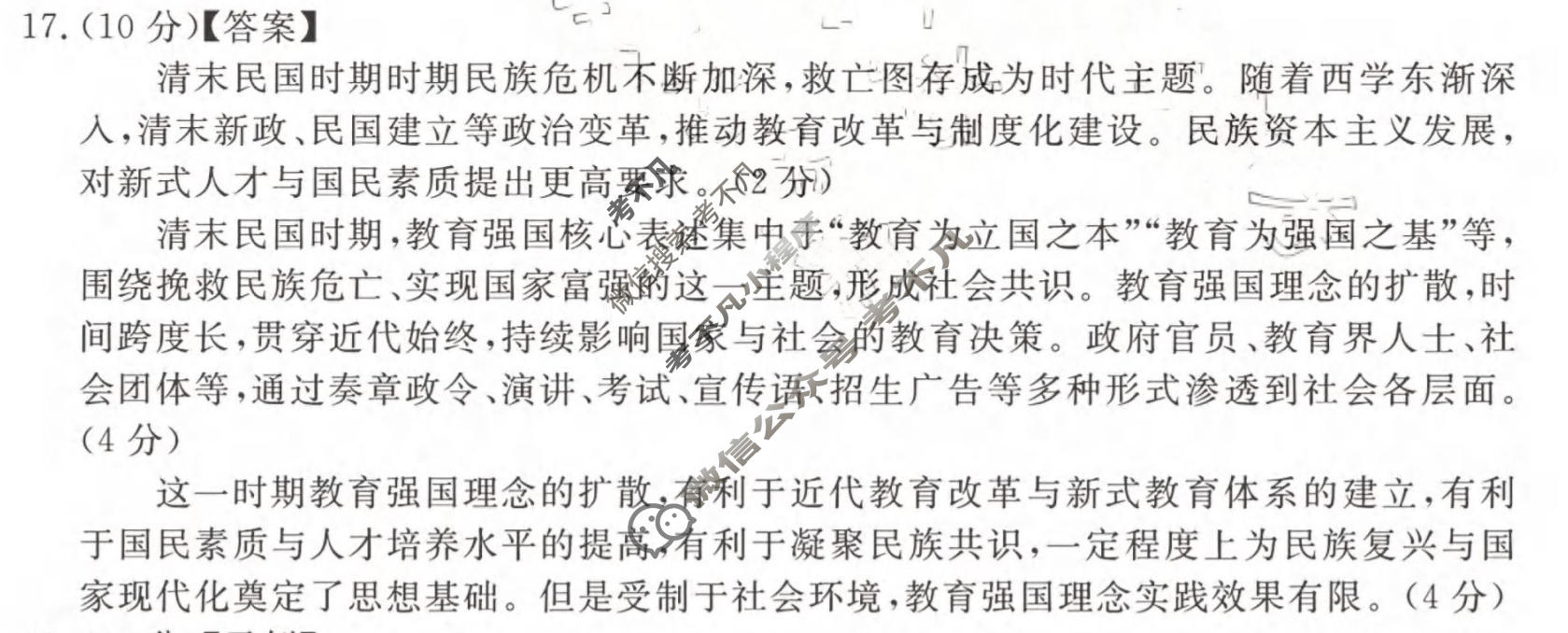 聊城市2026年高考模拟(二)历史答案