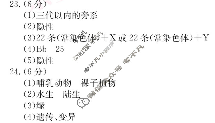 江西省2025-2026学年度八年级下学期期中综合评估[6L R-JX]生物答案
