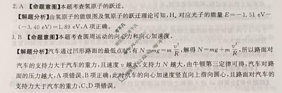 2026年海南省普通高中学业水平选择性考试高考模拟示范卷·物理(七)7[26·(新高考)ZX·MNJ·物理·HAIN]答案