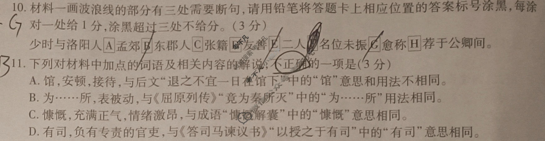 [智慧上进]2026届高考冲刺·预测训练(四)4语文26-1试题