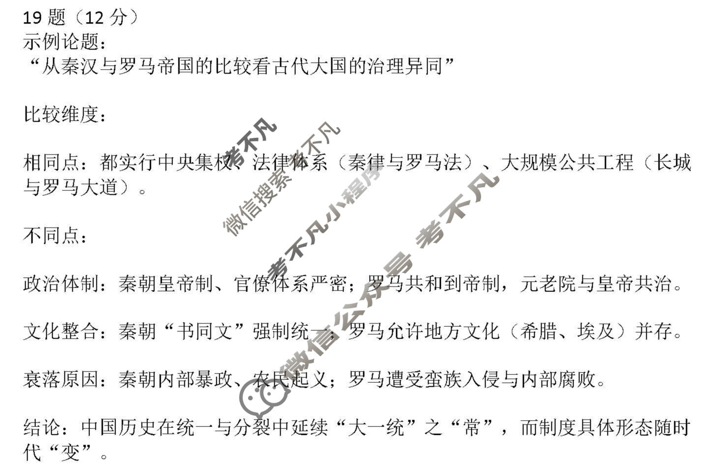 2026年汕头市普通高考第二次模拟考试(4月)历史答案