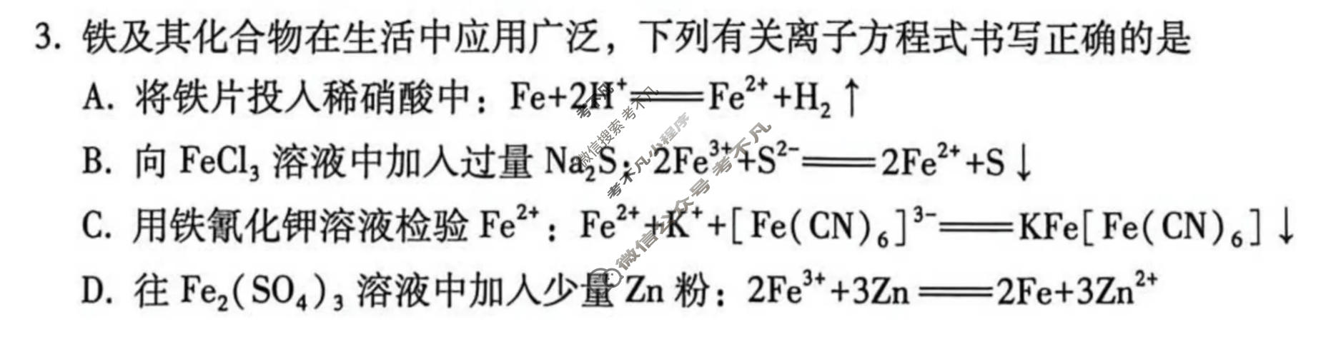云南师大附中2026届高三高考适应性月考卷(4月)(黑黑黑黑白黑白黑白)化学试题