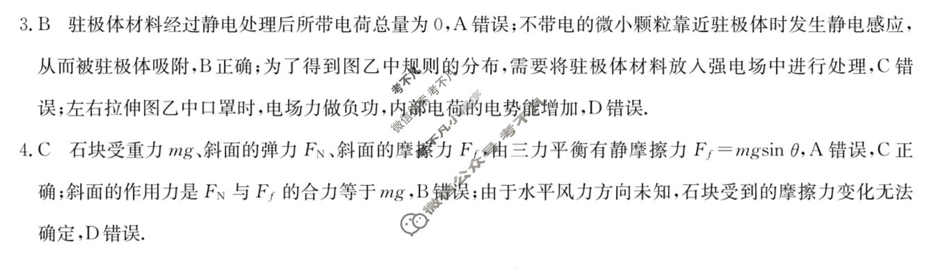 高三2026年普通高中学业水平选择性考试冲刺压轴卷(五)5物理B3答案