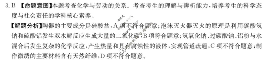 2026年安徽省普通高中学业水平选择性考试高考模拟示范卷·化学(九)9[26·新高考·MNJ·化学·AH]答案