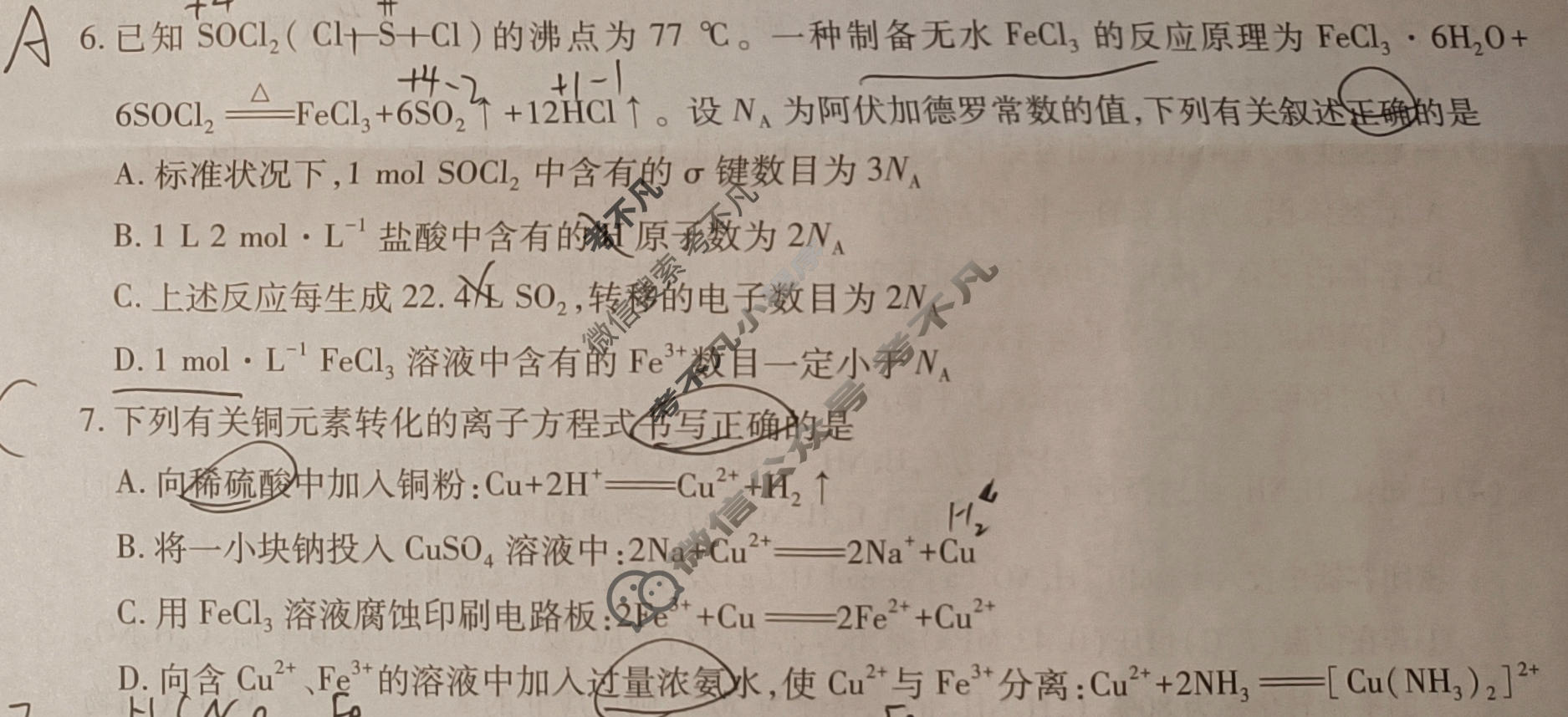 [智慧上进]2026届高考冲刺·预测训练(四)4化学II-26-2试题