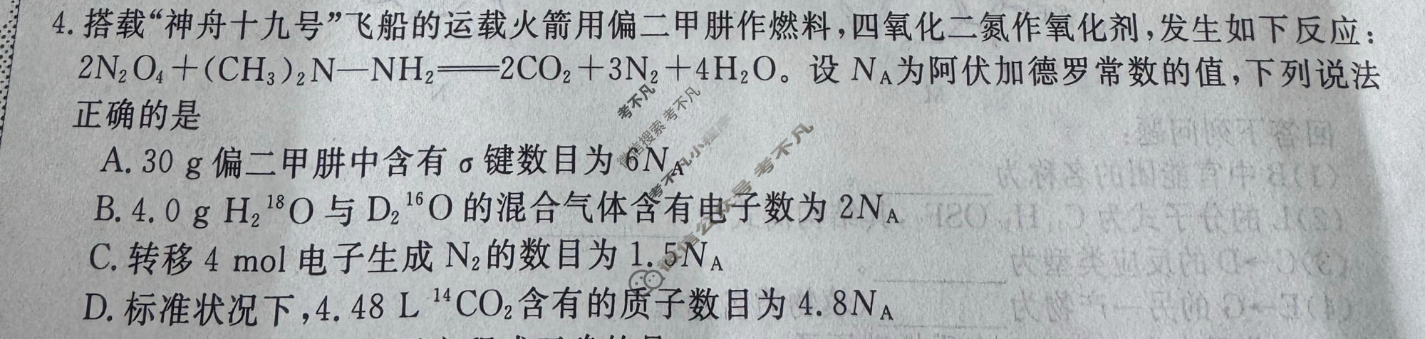 高三2026新高考单科模拟综合卷(六)6化学N试题