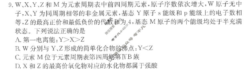 2026年云南省普通高中学业水平选择性考试100所名校高考冲刺卷·化学(一)1[26·(新高考)CCJ·化学·YN]答案