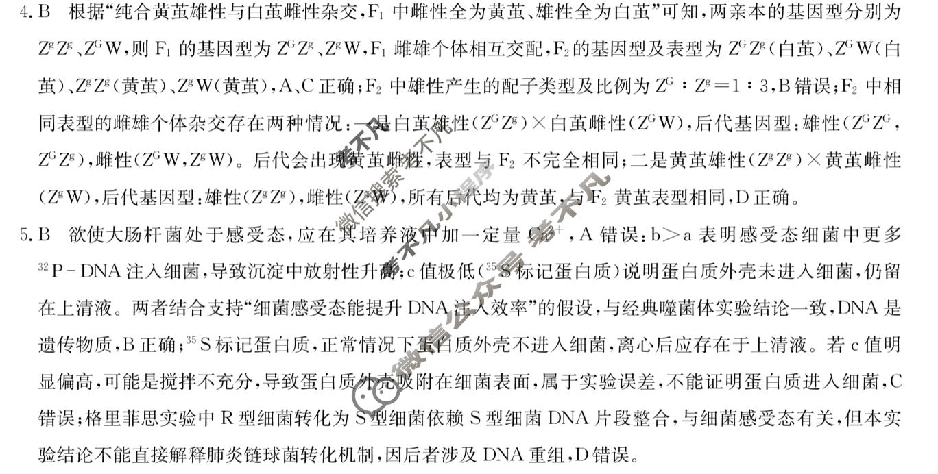 高三2026年普通高中学业水平选择性考试冲刺压轴卷(五)5生物HN答案