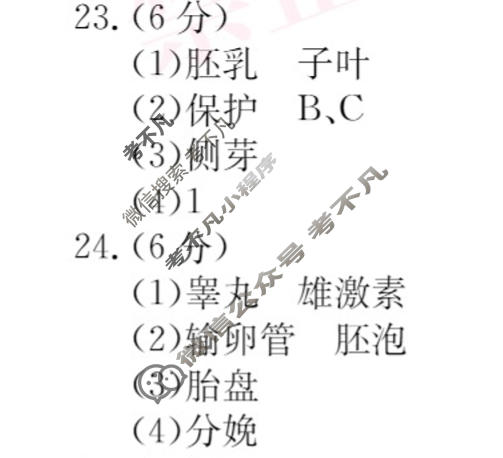 江西省2025-2026学年度七年级下学期期中综合评估[6L R-JX]生物答案