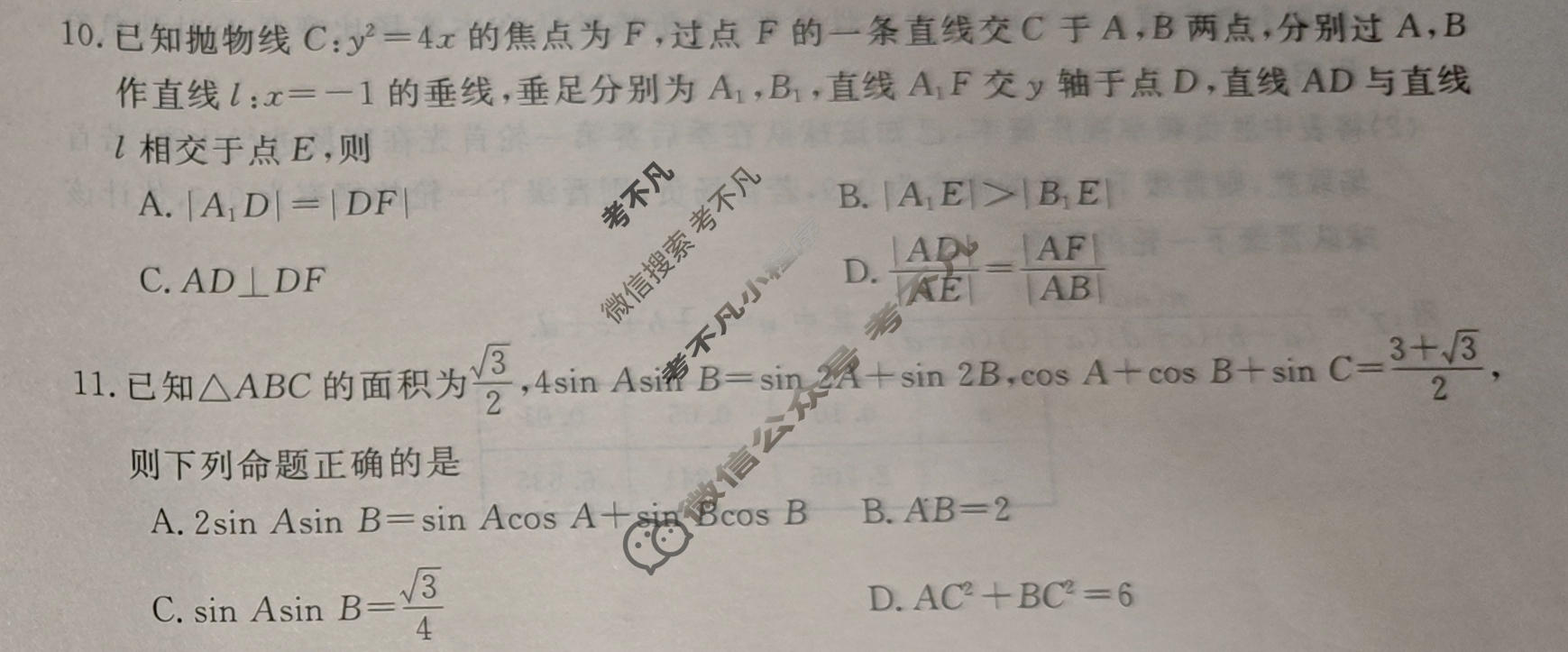 高三2026年普通高校招生考试仿真模拟卷(角标在括号外)(二)2数学X试题