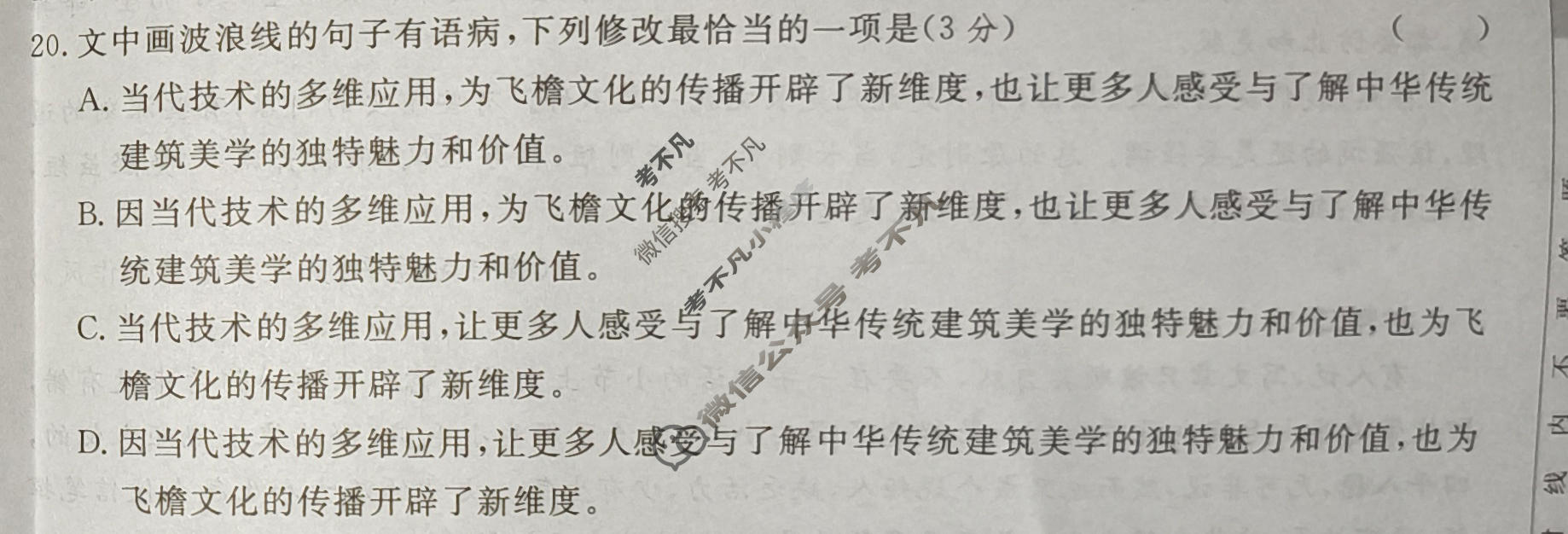 高三2026届高考冲刺综合训练(一)语文试题