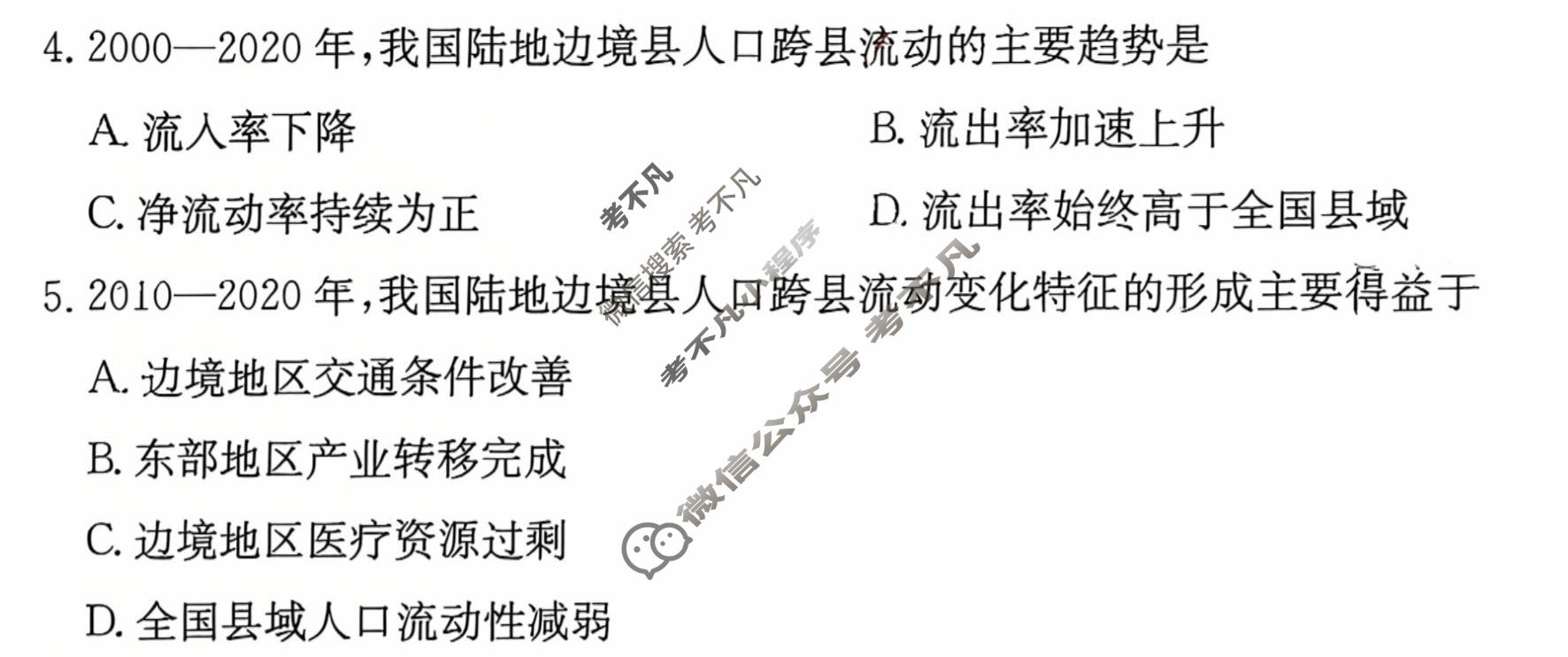 2026年贵州省普通高中学业水平选择性考试高考模拟示范卷·地理(九)9[26·(新高考)ZX·MNJ·地理·GZ]试题