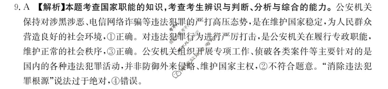 江西省金太阳2025-2026学年高一4月学科训练(4.28)政治答案