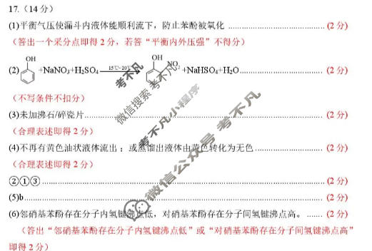 赤峰市高三年级4·20模拟考试(2026.4)化学答案