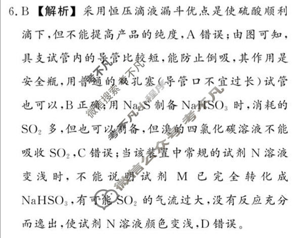 [真题密卷]2025-2026学年度综合能力调研检测(五)5化学6答案