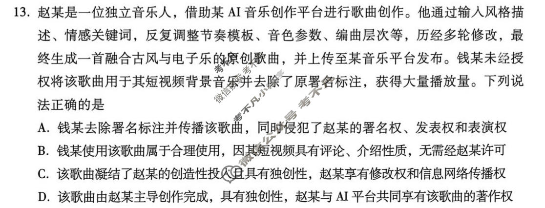 高三云南省2025-2026学年4月联考(黑黑白黑白白白白)政治试题