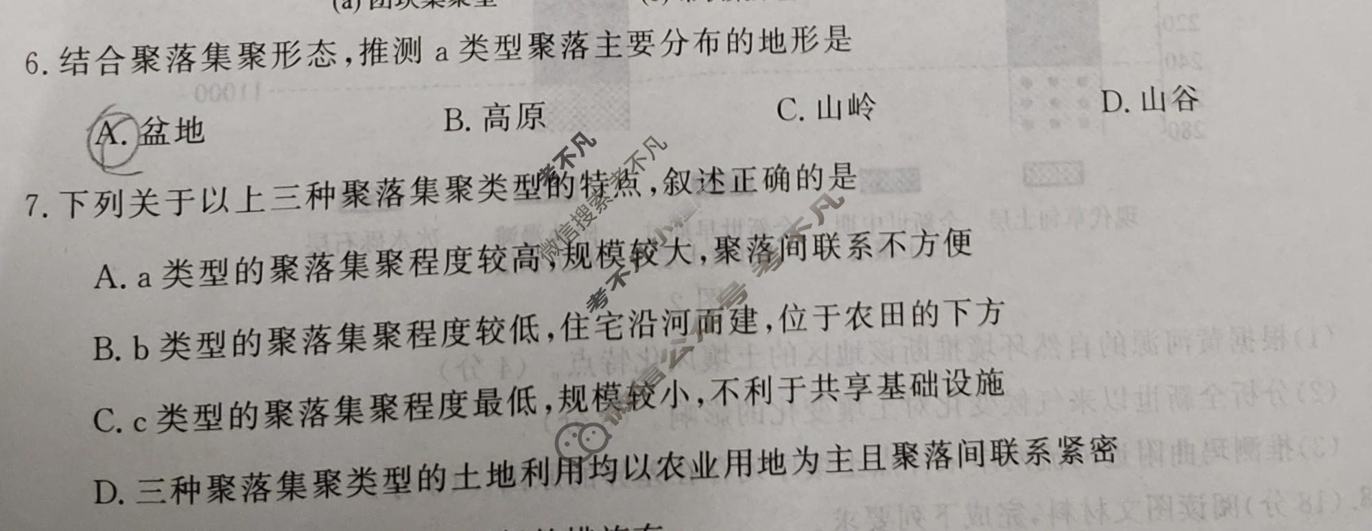 高三2026新高考单科模拟综合卷(六)6地理试题