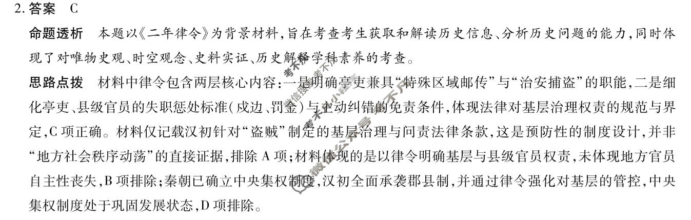 [天一大联考]河南省2025-2026学年下学期高三4月联考(HN202604)(4.27)历史答案