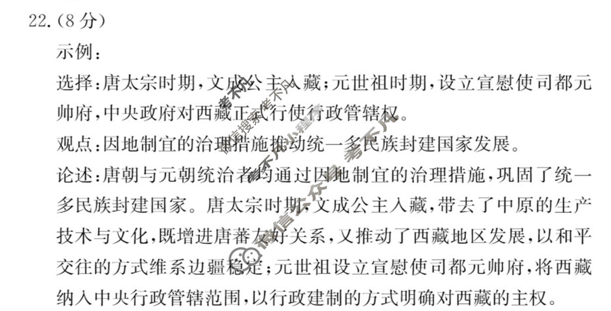 江西省2025-2026学年度七年级下学期期中综合评估[6L R-JX]历史答案