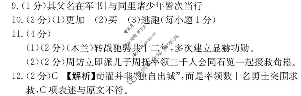 江西省2025-2026学年度七年级下学期期中综合评估[6L R-JX]语文答案