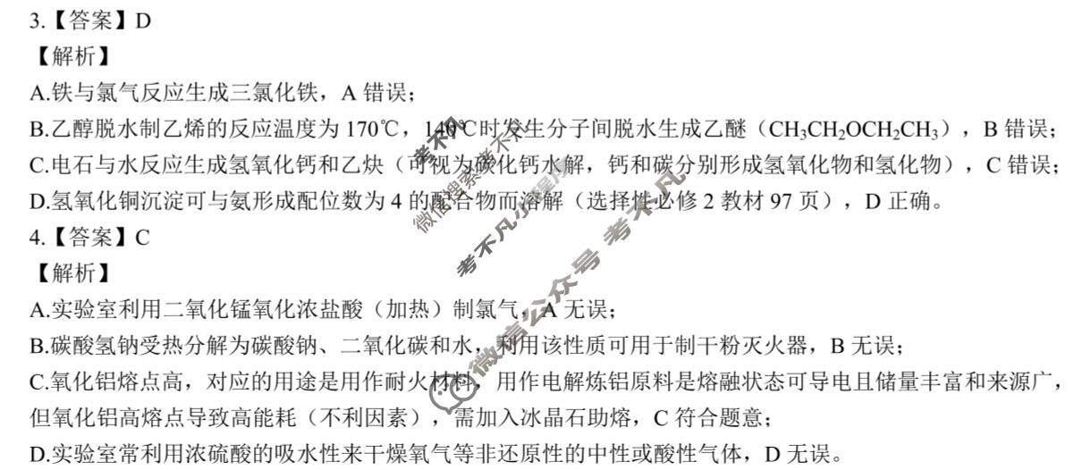 昆明市第一中学2026届高三4月复习诊断(4.29)化学答案