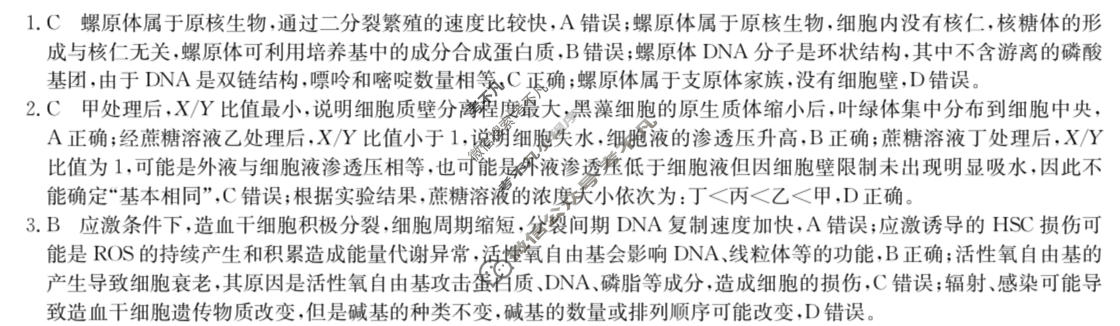 [九师联盟]2026届4月高三联考(4/2)生物(GX)答案