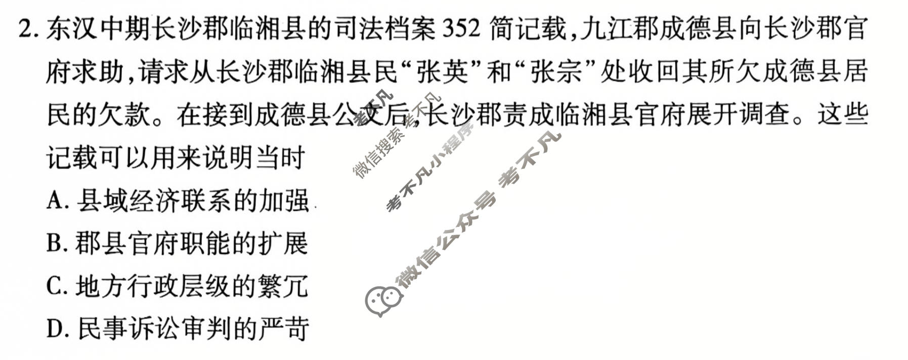 2026年衡水金卷先享题·高考压轴冲刺(一)1历史(S)试题