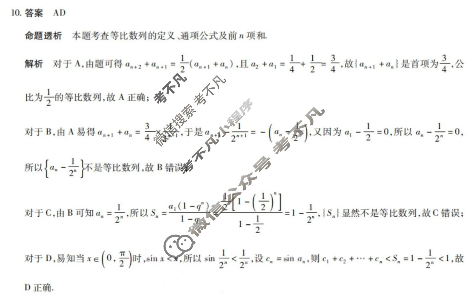 [天一大联考]陕西省2025-2026学年下学期高三4月联考(SHAX202604)(4.27)数学答案