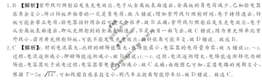高三2026普通高中学业水平选择性考试冲刺卷HN(四)4物理(新)答案