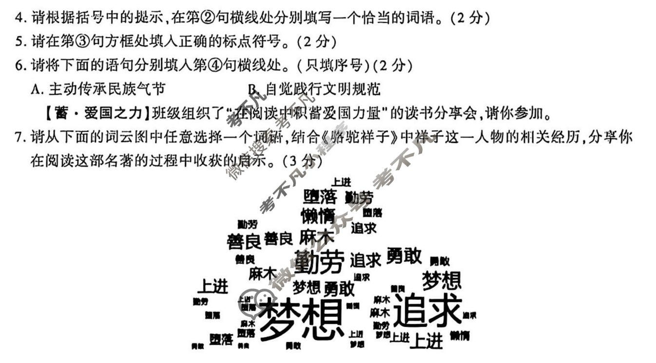 [学林教育]2025~2026学年度第二学期七年级期中阶段作业语文A(部编版)试题