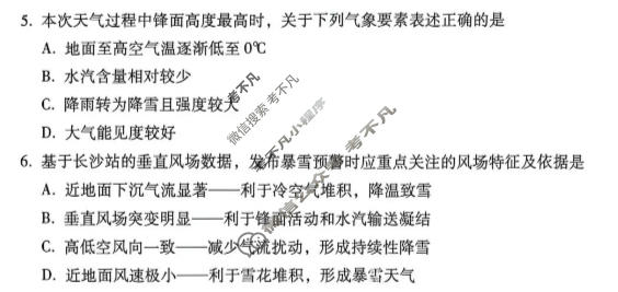高三云南省2025-2026学年4月联考(黑黑白黑白白白白)地理试题