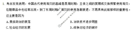 昆明市第一中学2026届高三4月复习诊断(4.29)历史试题