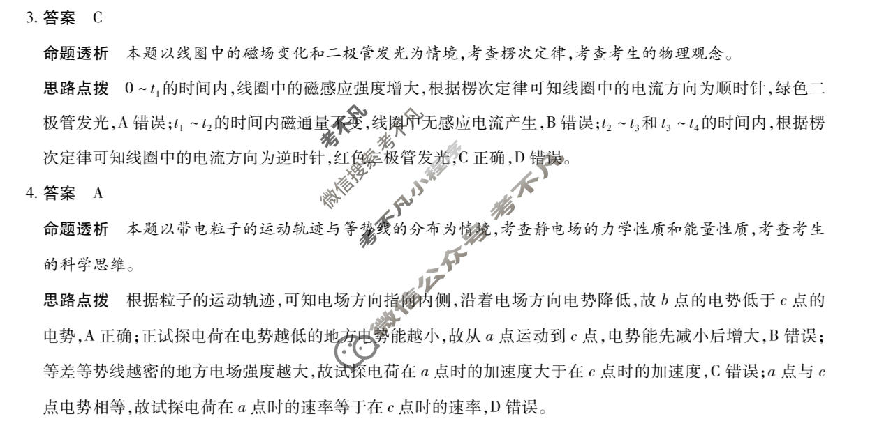 [天一大联考]河南省2025-2026学年下学期高三4月联考(HN202604)(4.27)物理答案