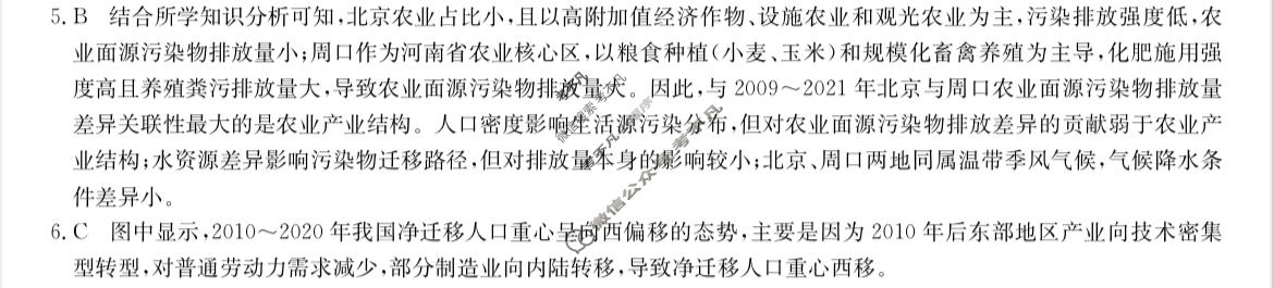 [九师联盟]2026届4月高三联考(4/2)地理(GX)答案