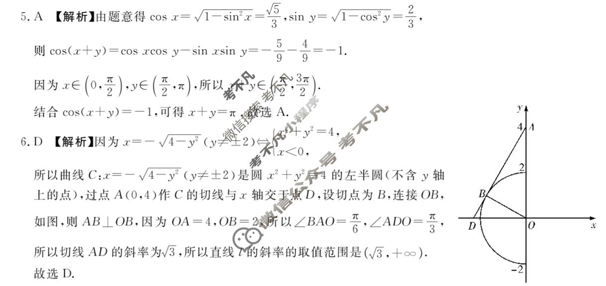 高三2026普通高等学校招生统一考试冲刺卷HN(四)4数学答案