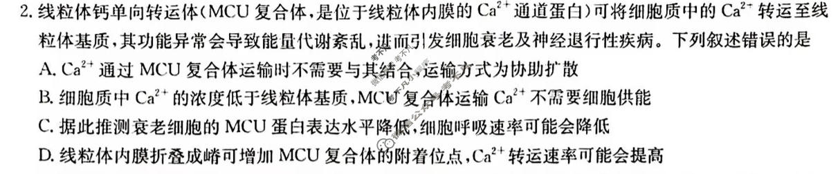 [华大新高考联盟]2026届高三4月教学质量测评生物试题