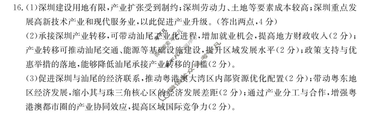 江西省金太阳2025-2026学年高二4月学科训练(4.28)地理答案