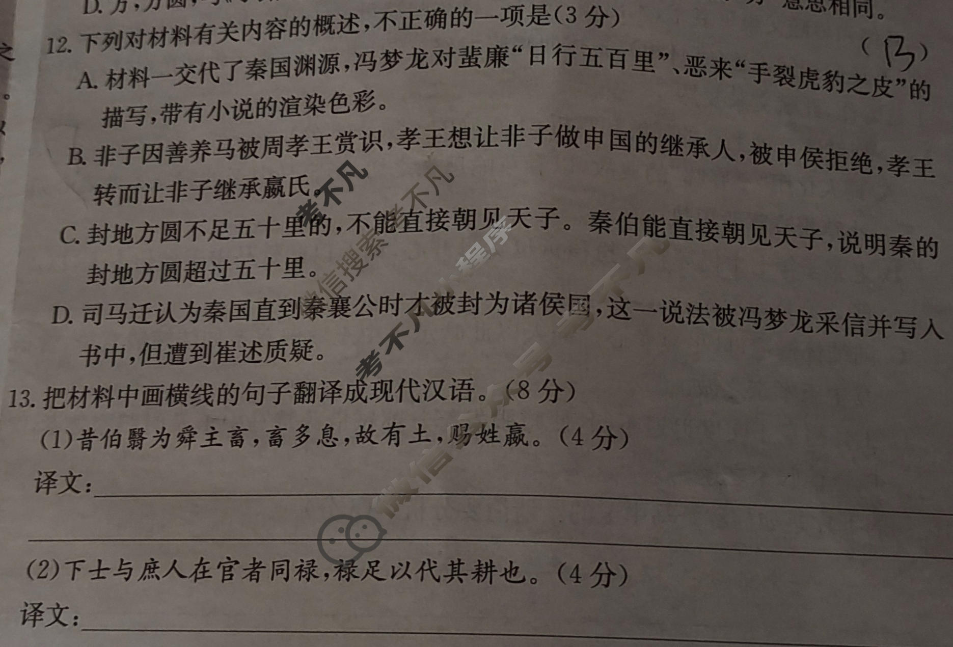 2026年全国100所普通高等学校招生全国统一考试·语文冲刺卷(一)1[26·CCJ·语文·QG]试题