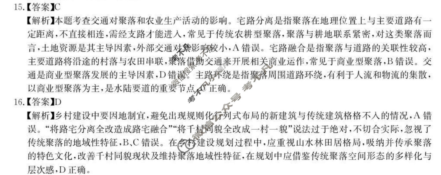 [华大新高考联盟]2026届高三4月教学质量测评地理答案